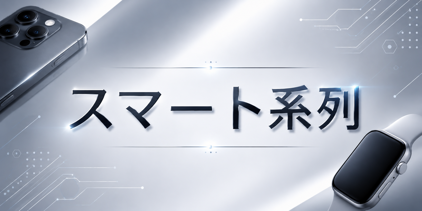 先払い買取｜スマート系列の特徴と一覧