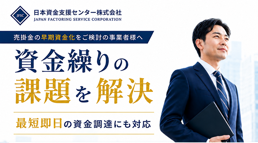沖縄からオンラインで完結するファクタリング会社｜日本資金支援センターの手数料・特徴を解説